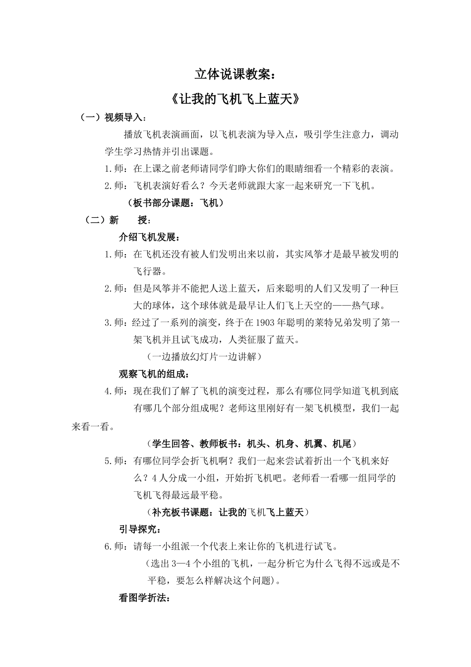 立体说课教案：让我的飞机飞上蓝天_第1页