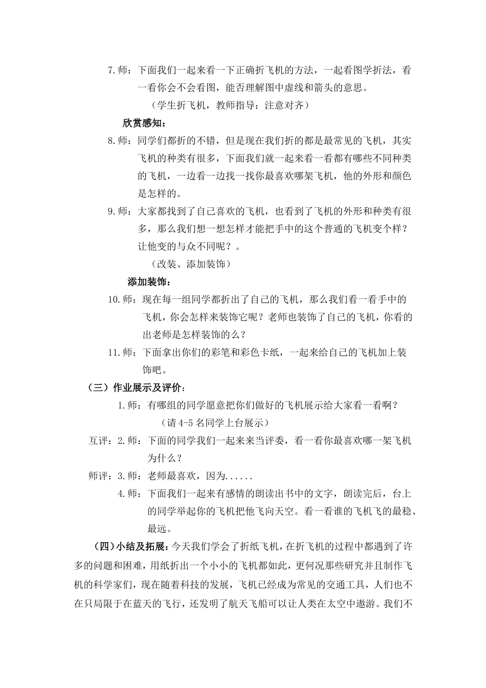 立体说课教案：让我的飞机飞上蓝天_第2页