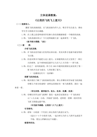 立体说课教案：让我的飞机飞上蓝天