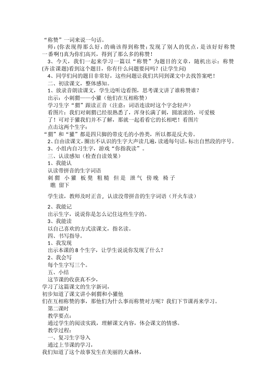 新人教版小学语文二年级《称赞》_第2页