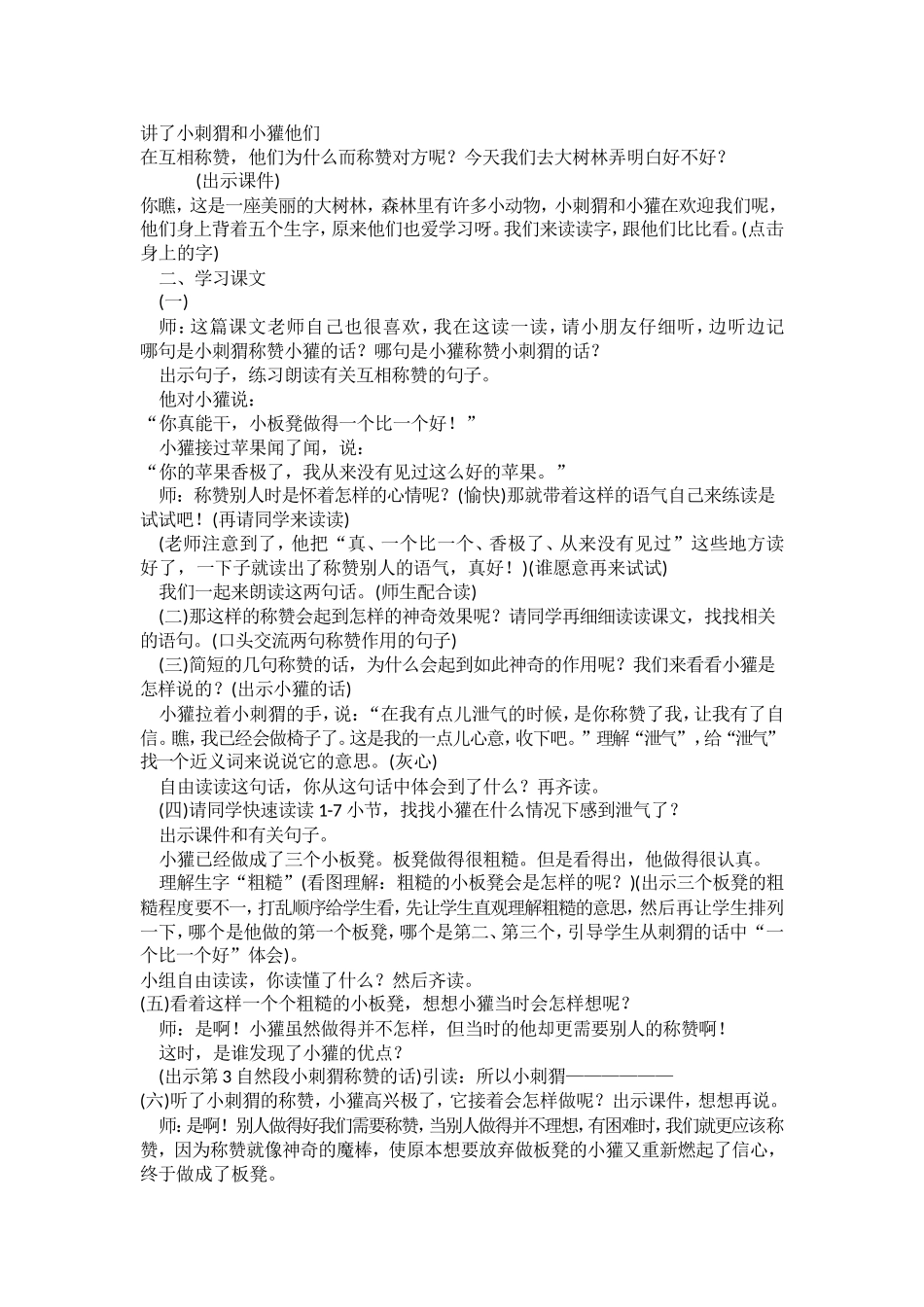 新人教版小学语文二年级《称赞》_第3页