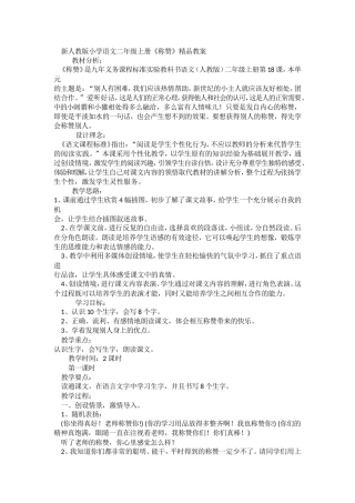 新人教版小学语文二年级《称赞》