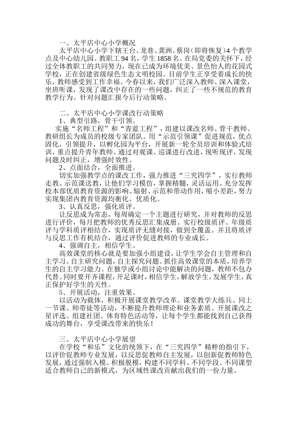 课改行动策略_第1页