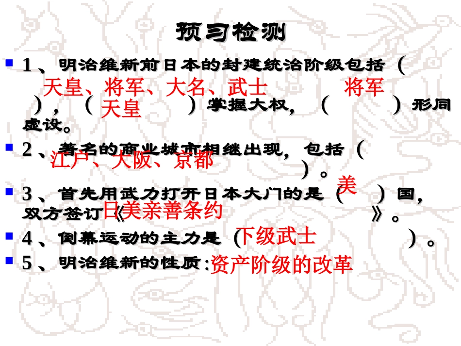 课明治维新课件_第3页