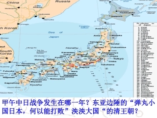 课明治维新课件