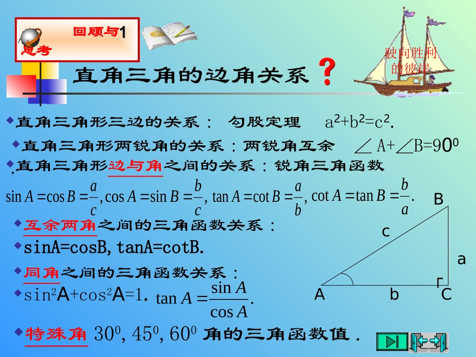 测量物体的高度三角函数的应用_第2页