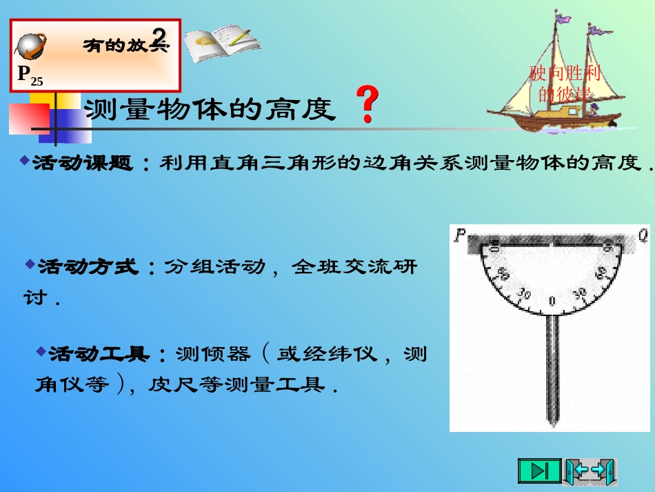 测量物体的高度三角函数的应用_第3页