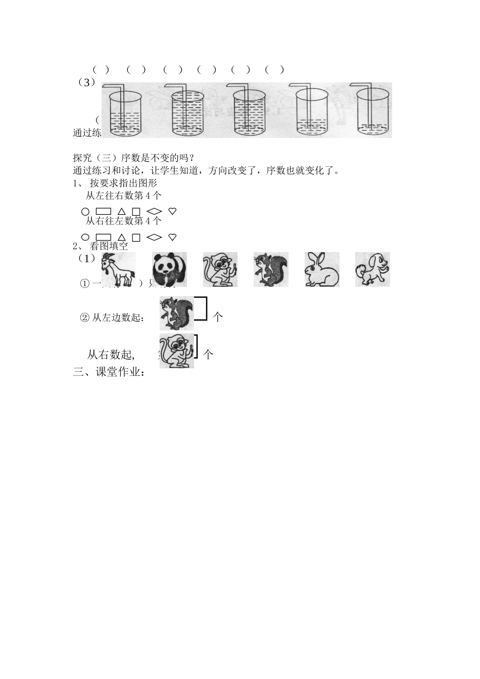 几个和第几个教案_第2页