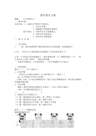 几个和第几个教案