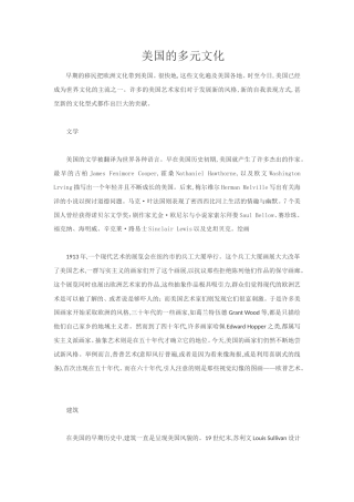 美国的多元文化