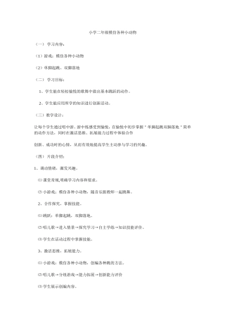 小学二年级模仿各种小动物