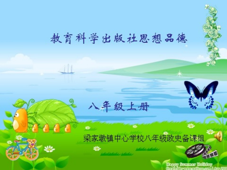 良师与益友课件_第1页