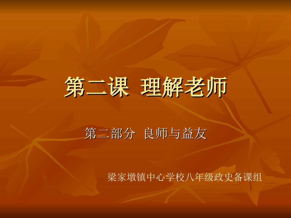 良师与益友课件_第2页