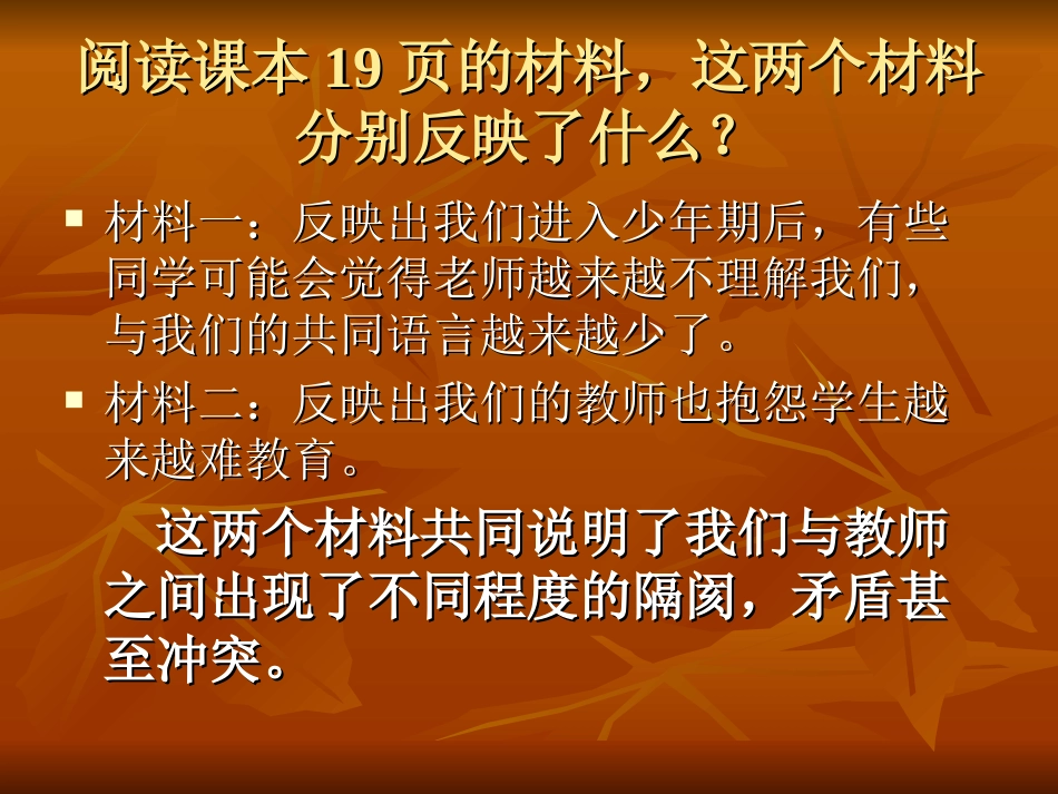 良师与益友课件_第3页