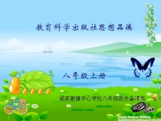 良师与益友课件