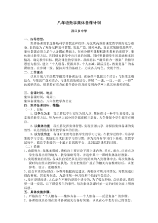 八年级数学集体备课计划