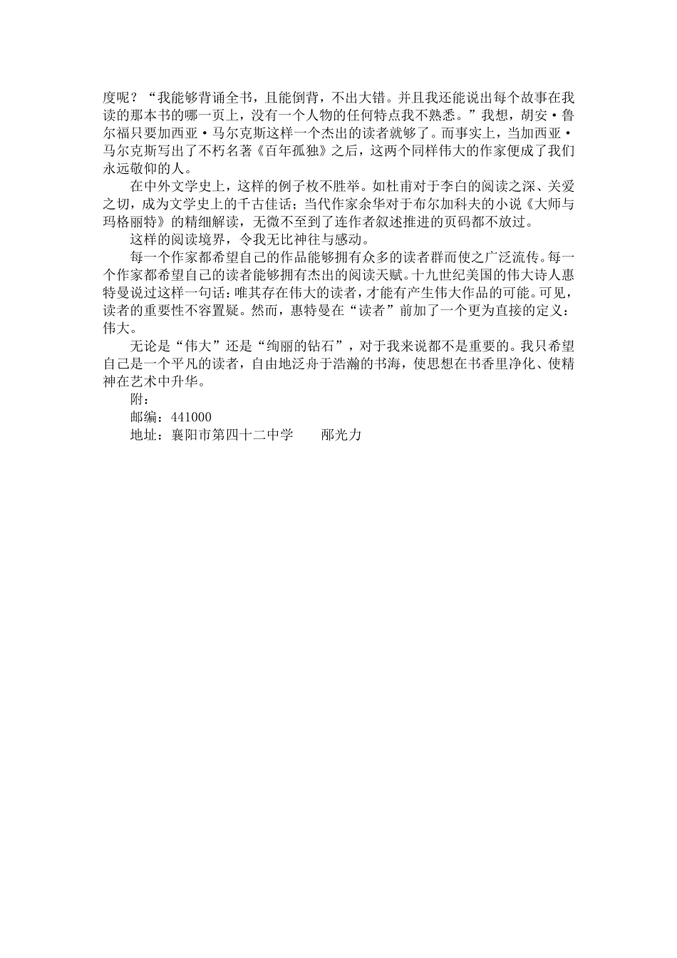 阅读的境界（投襄阳教育_第2页