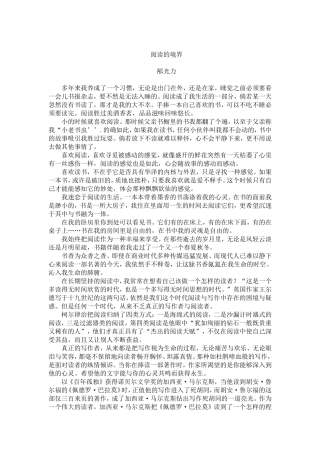 阅读的境界（投襄阳教育