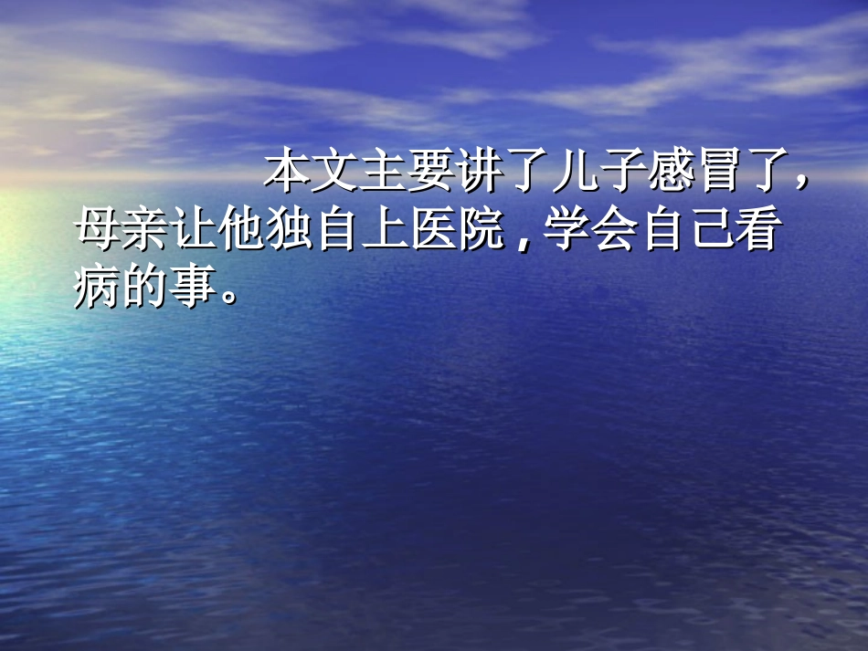 学会看病课件 (2)_第3页