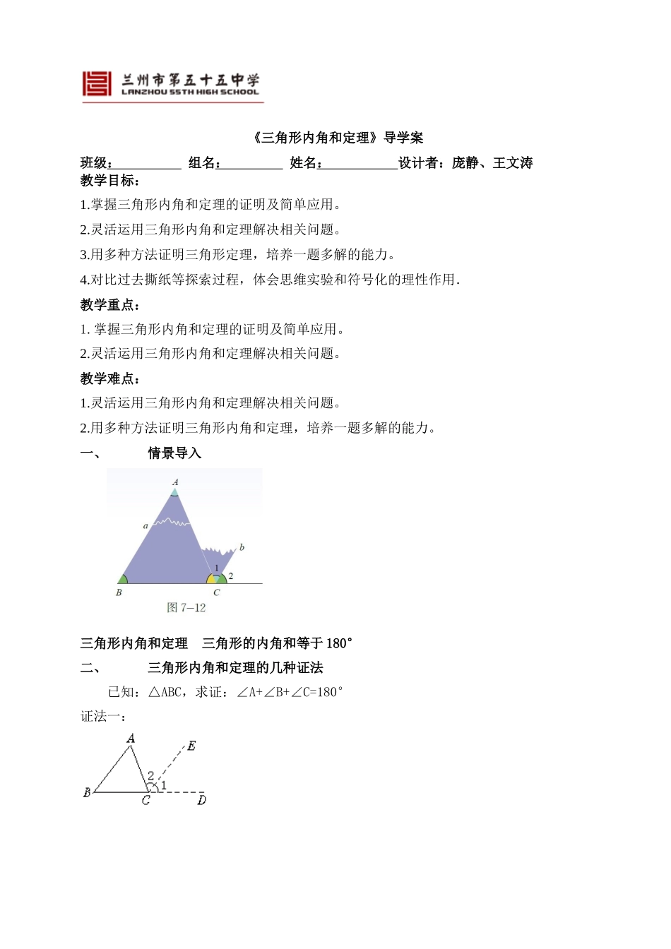 三角形内角和定理导学案[1]_第1页