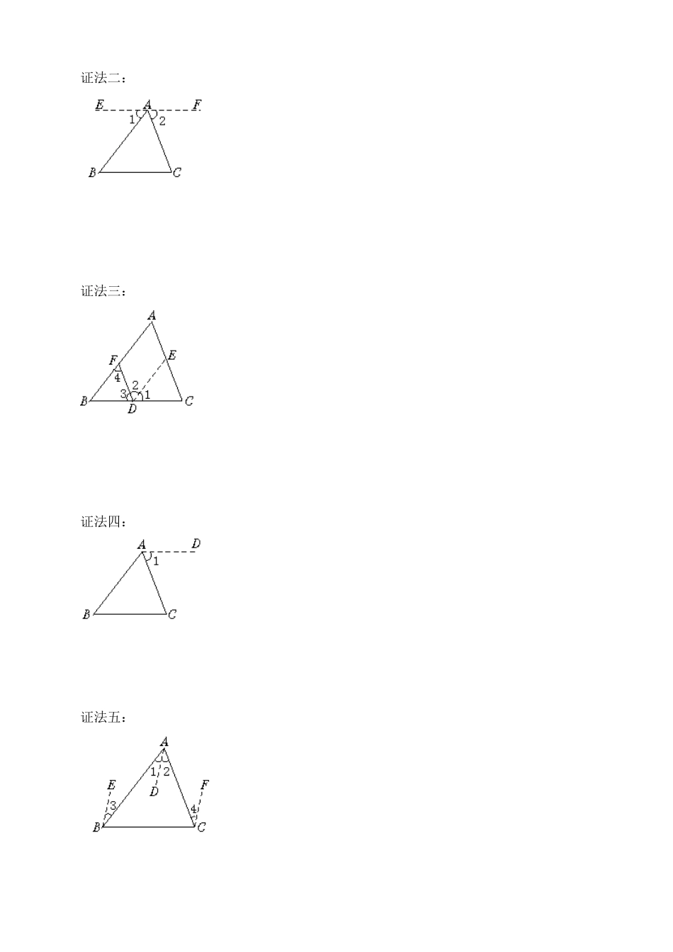 三角形内角和定理导学案[1]_第2页