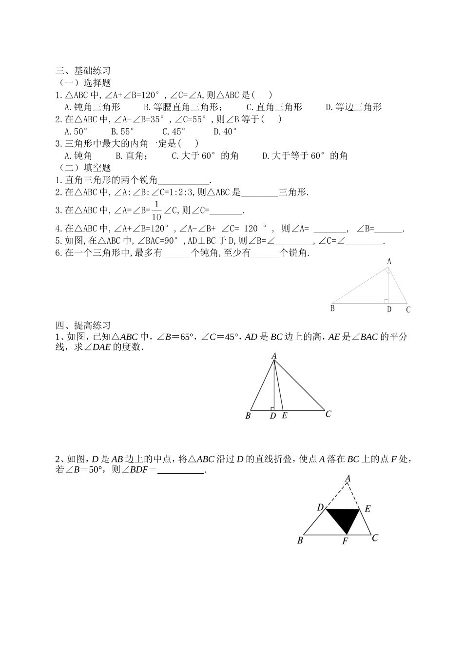三角形内角和定理导学案[1]_第3页