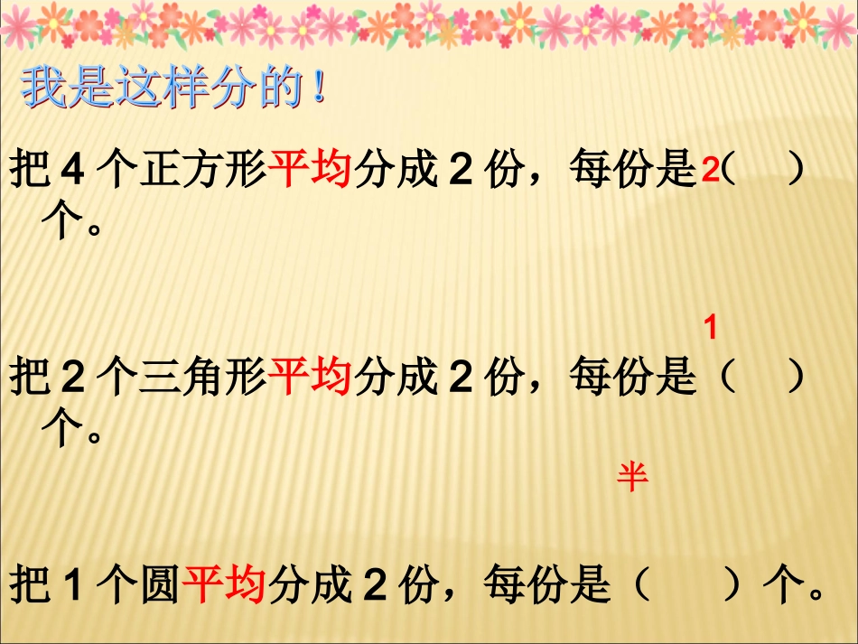 三年级上册几分之一_第2页