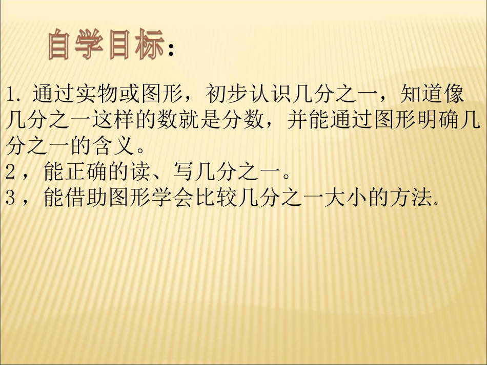 三年级上册几分之一_第3页