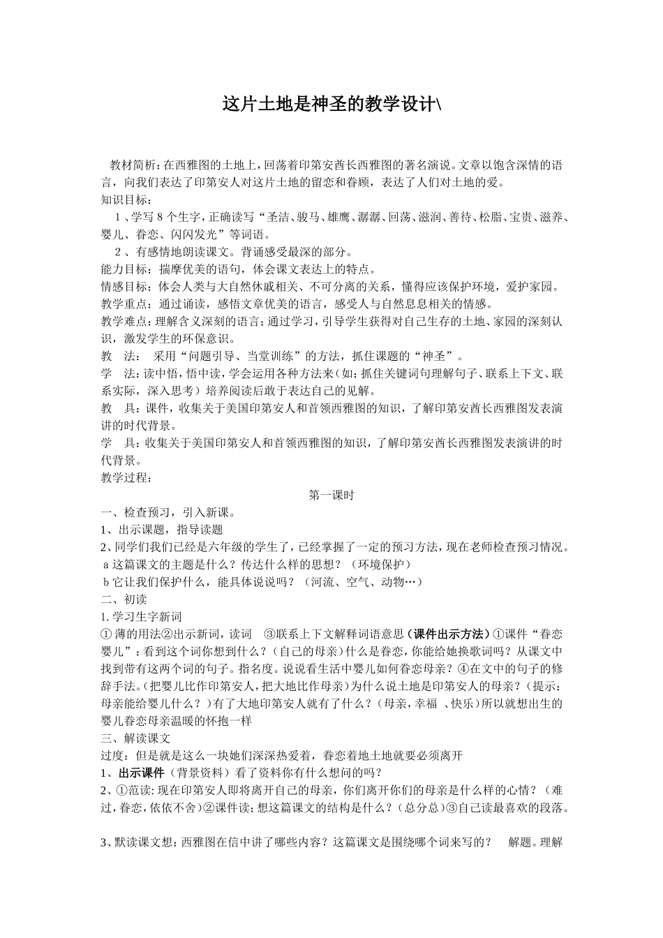 这片土地是神圣的教学设计1015_第1页