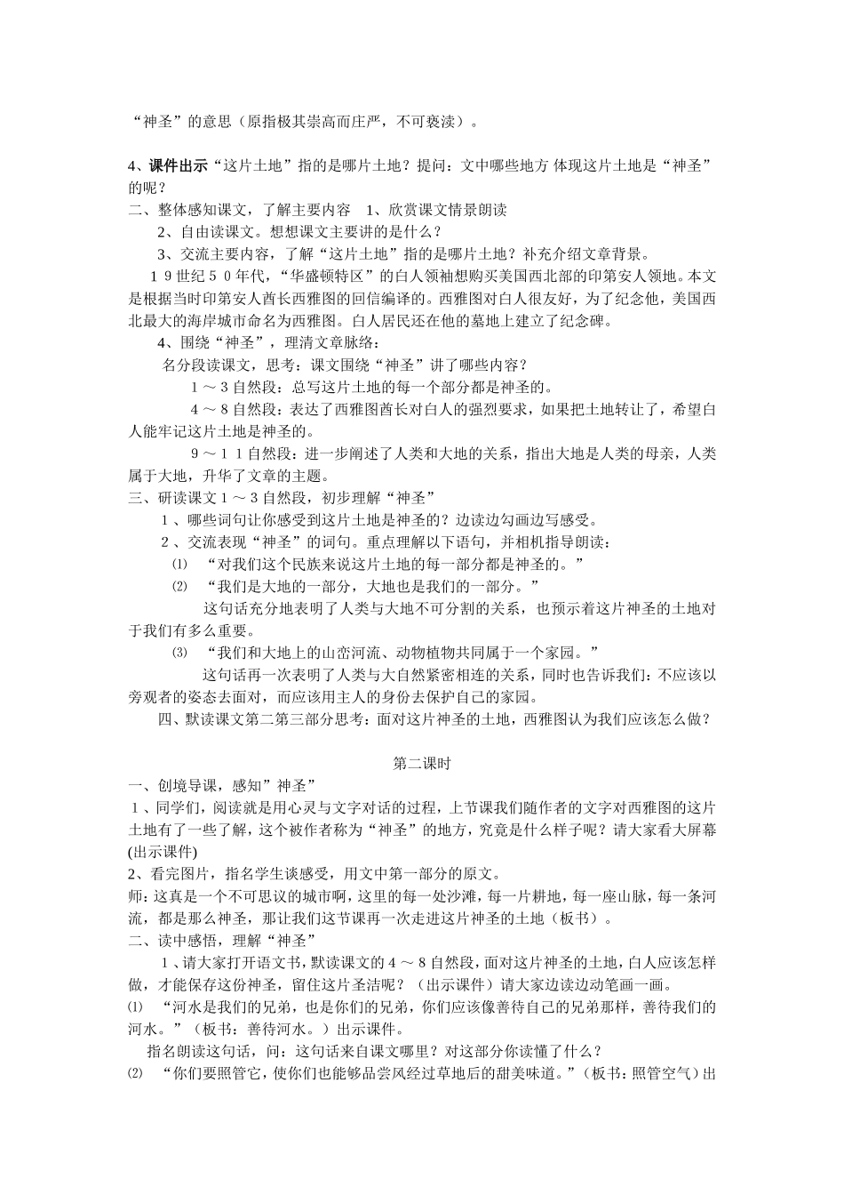 这片土地是神圣的教学设计1015_第2页