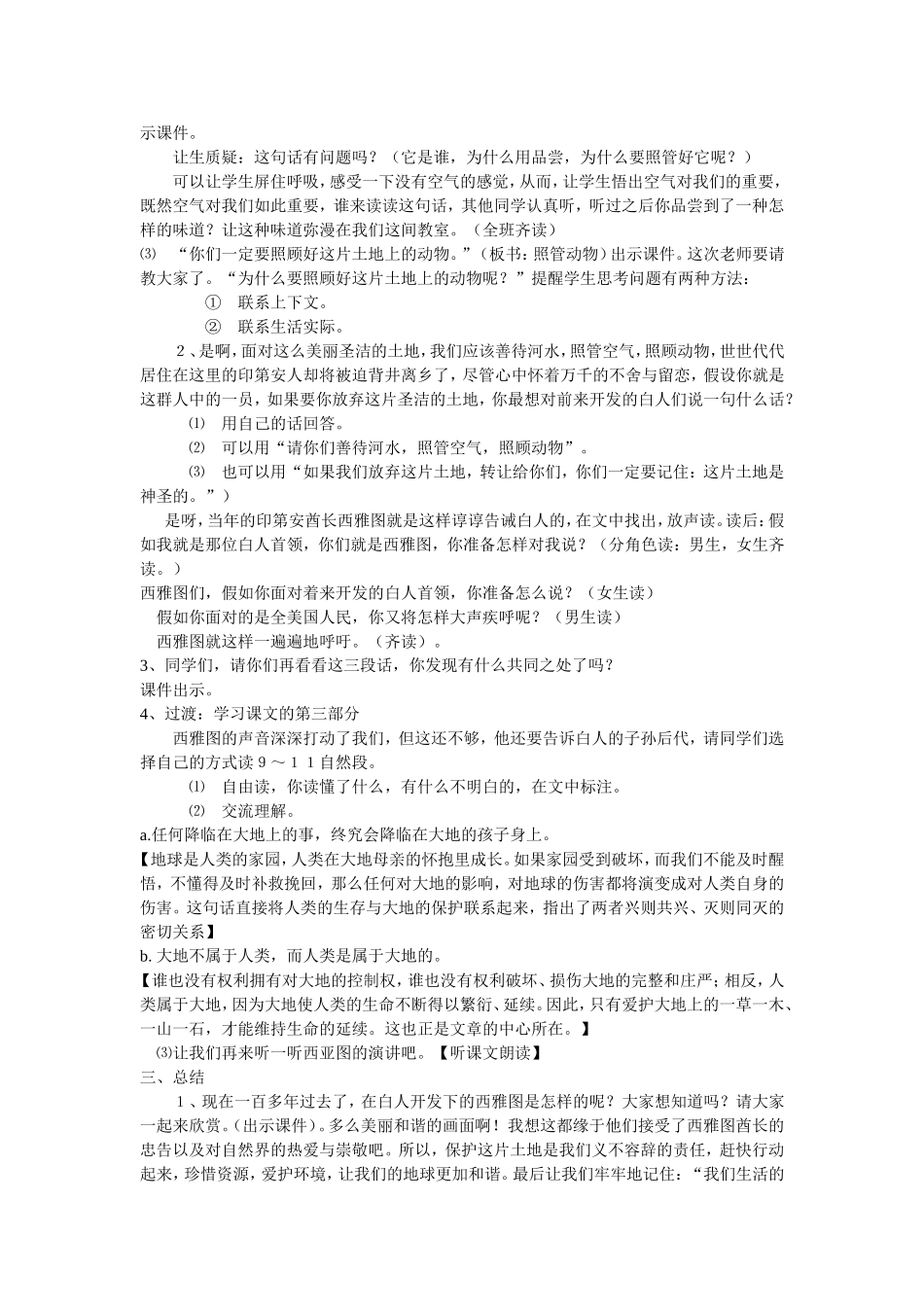 这片土地是神圣的教学设计1015_第3页