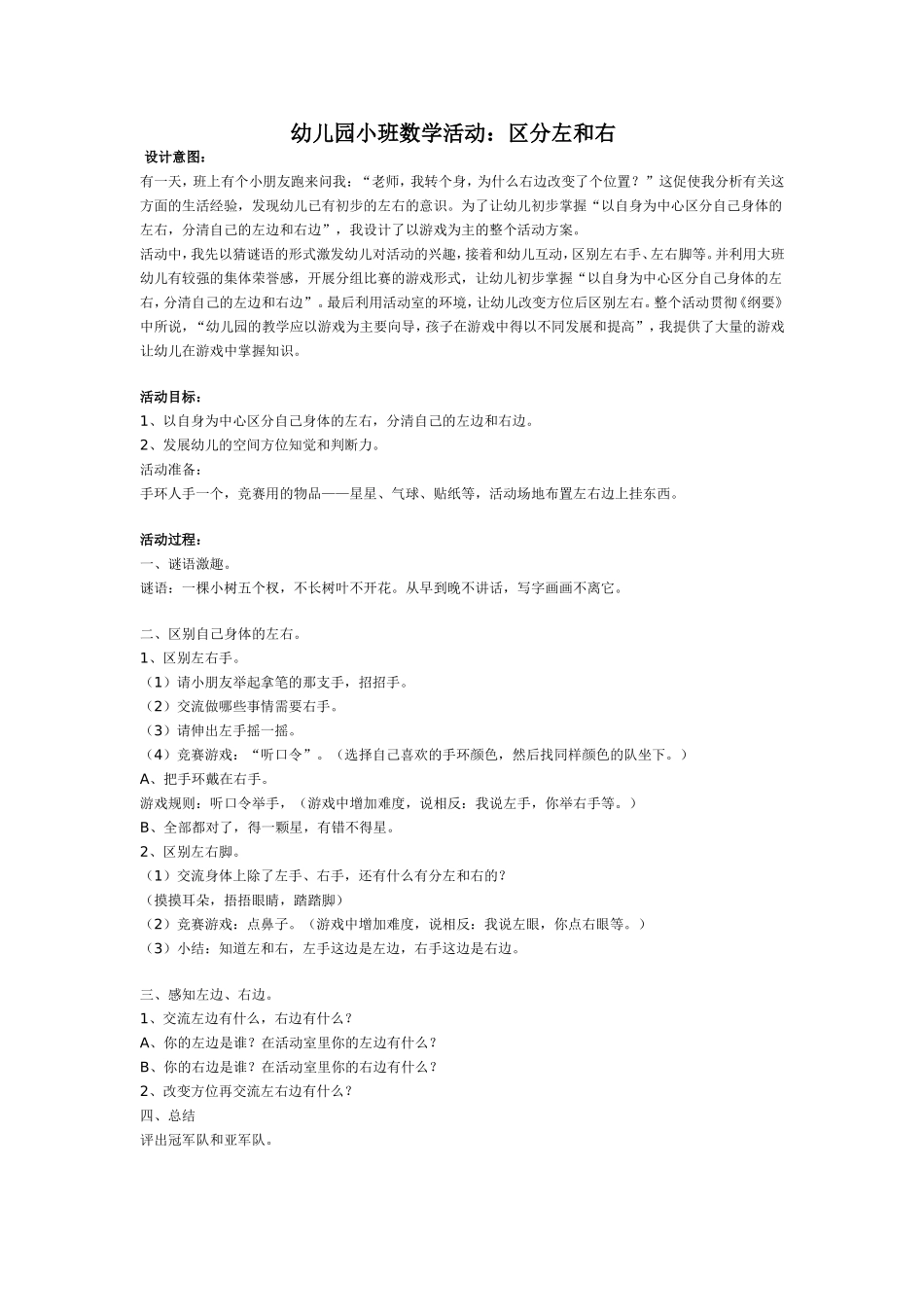 幼儿园小班数学活动：区分左和右_第1页