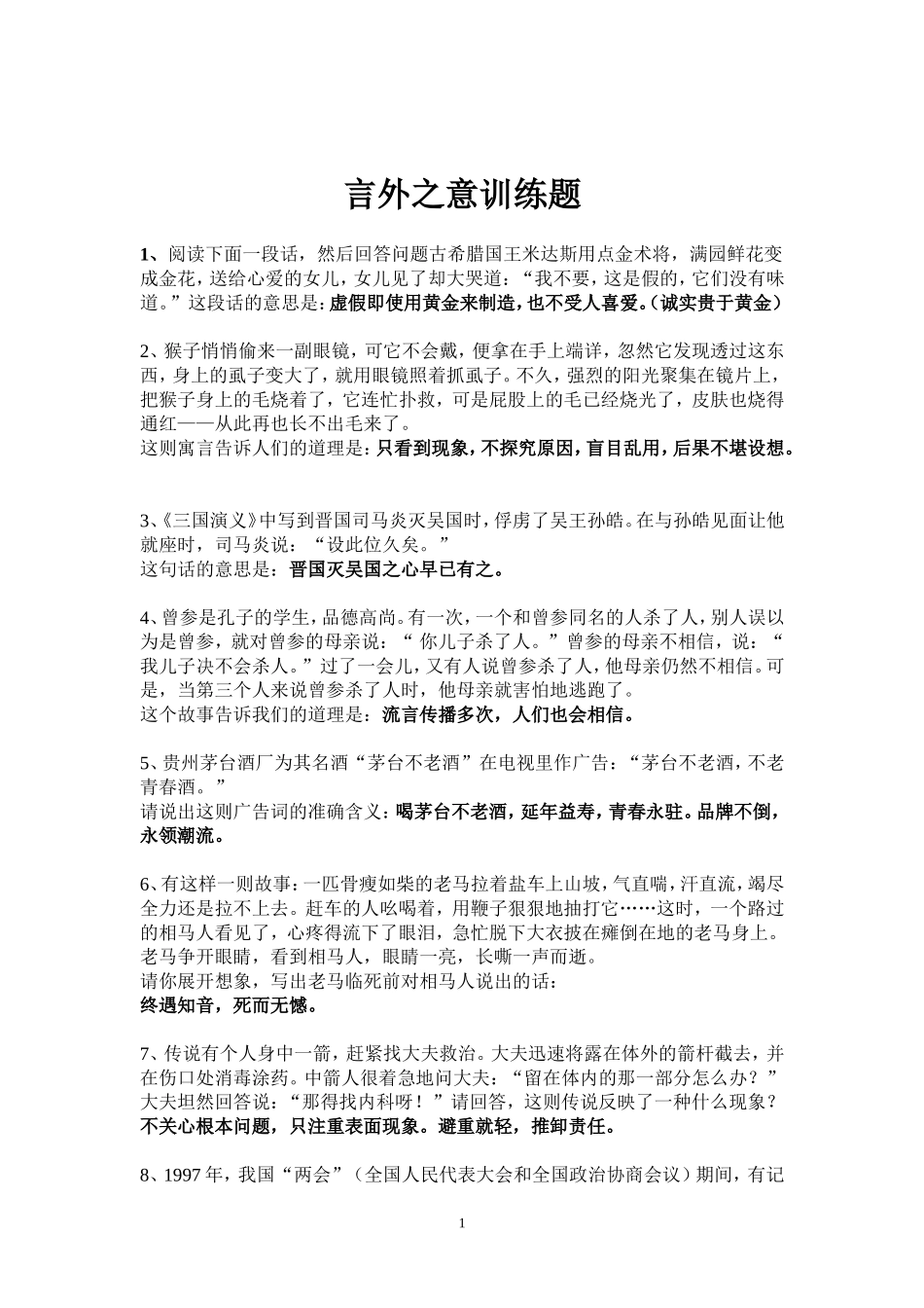 言外之意训练题_第1页