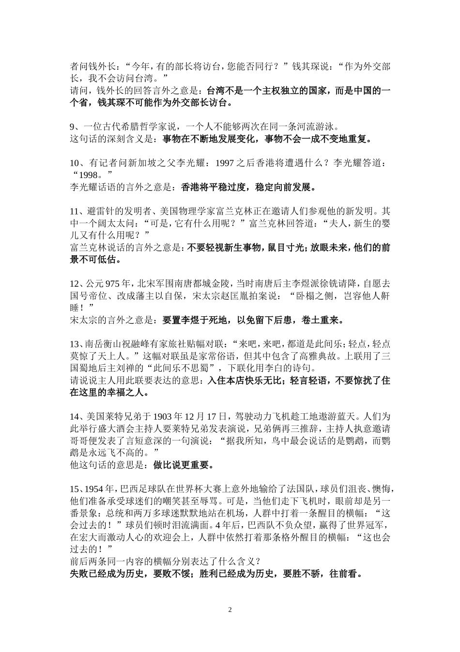 言外之意训练题_第2页
