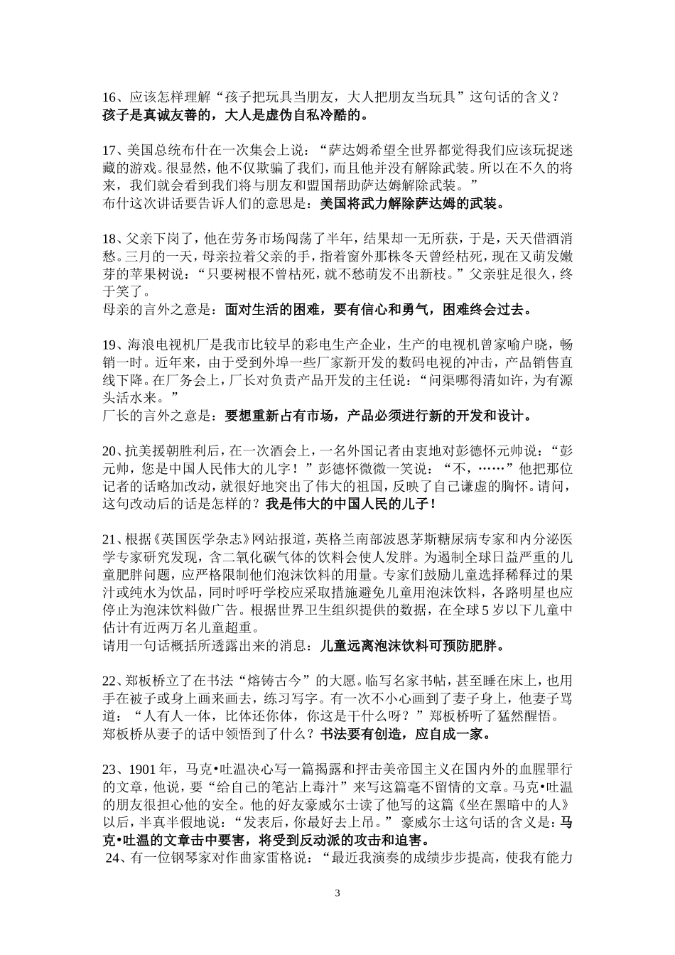 言外之意训练题_第3页