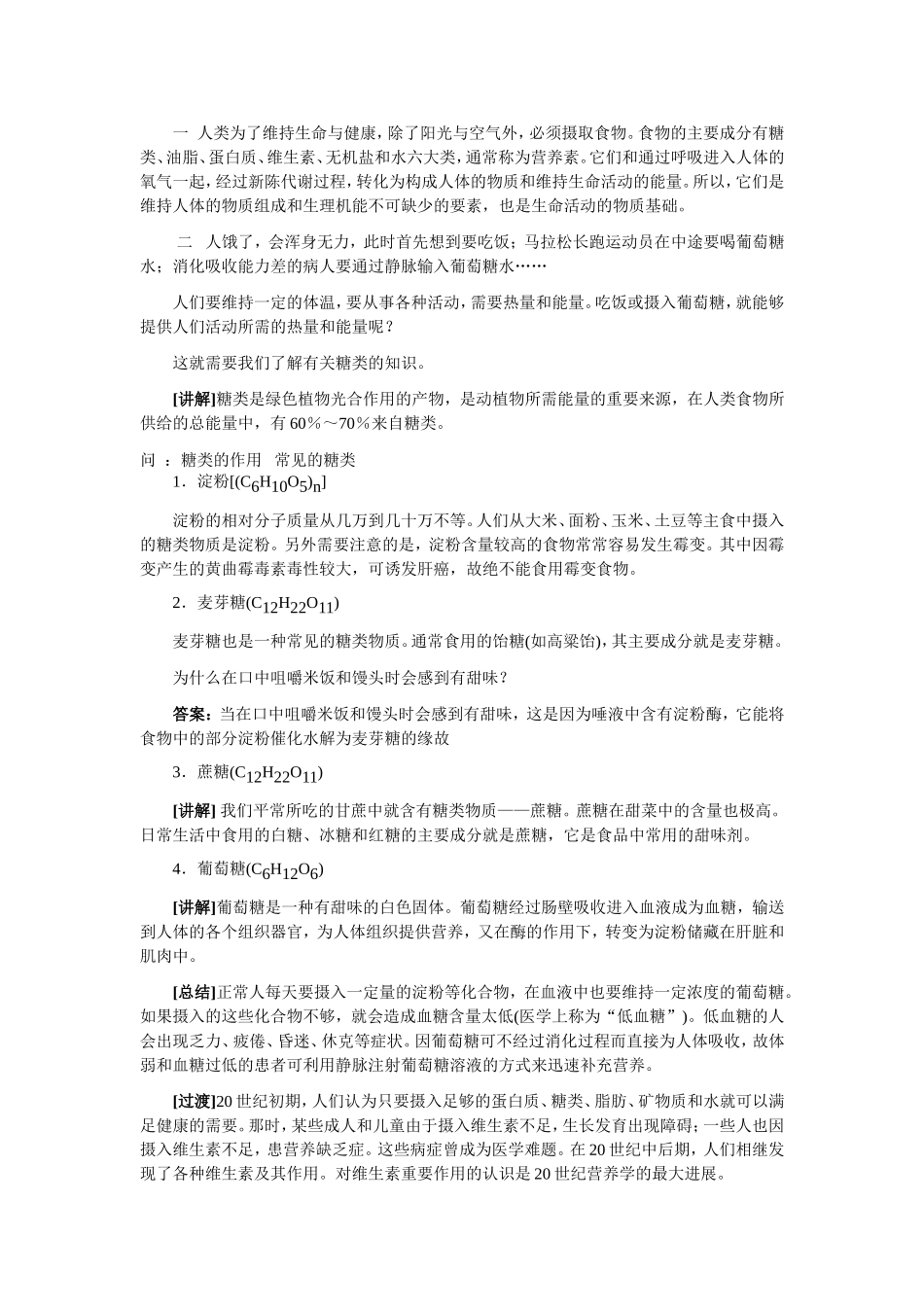 一人类为了维持生命与健康_第1页