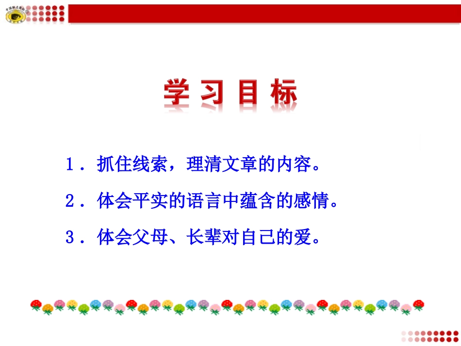 语文版八年级下册2永久的悔_第2页