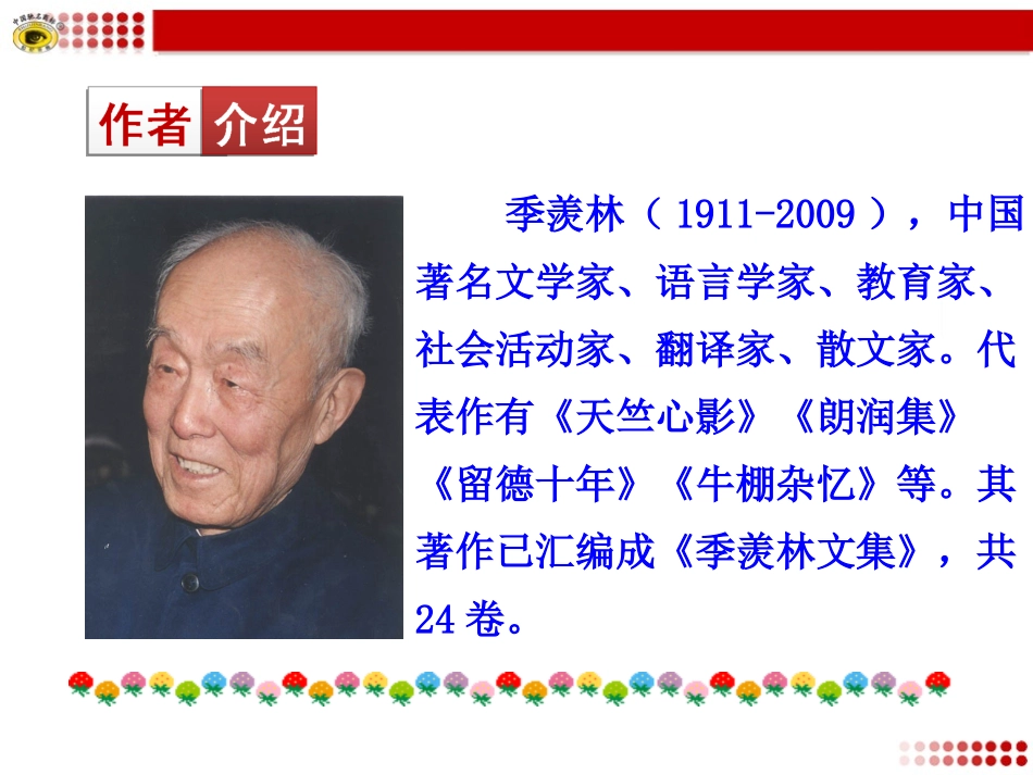 语文版八年级下册2永久的悔_第3页