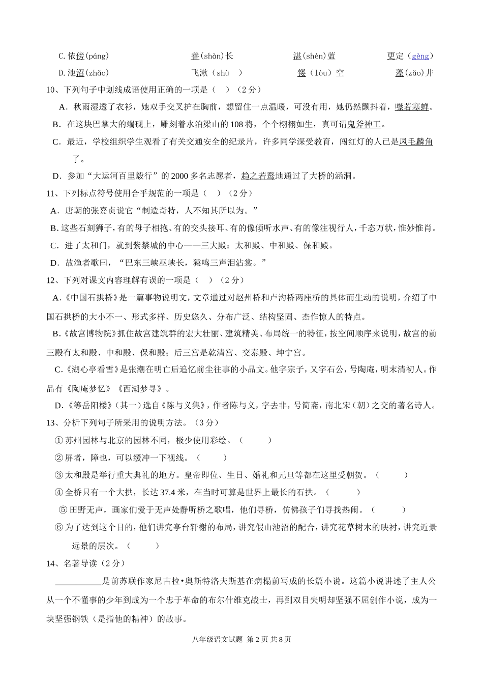 八年级语文第三次月考试卷_第2页