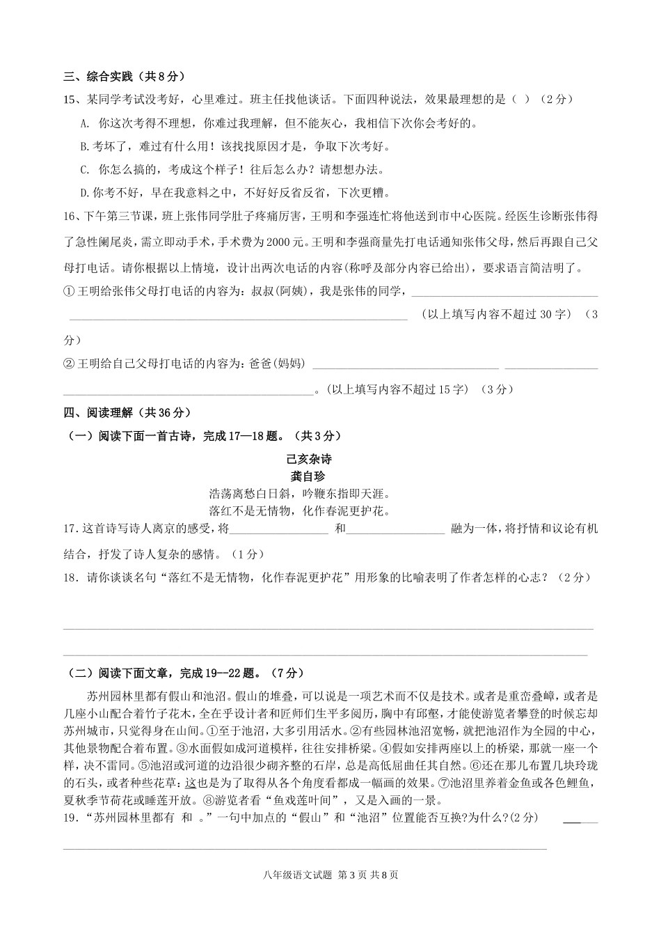 八年级语文第三次月考试卷_第3页