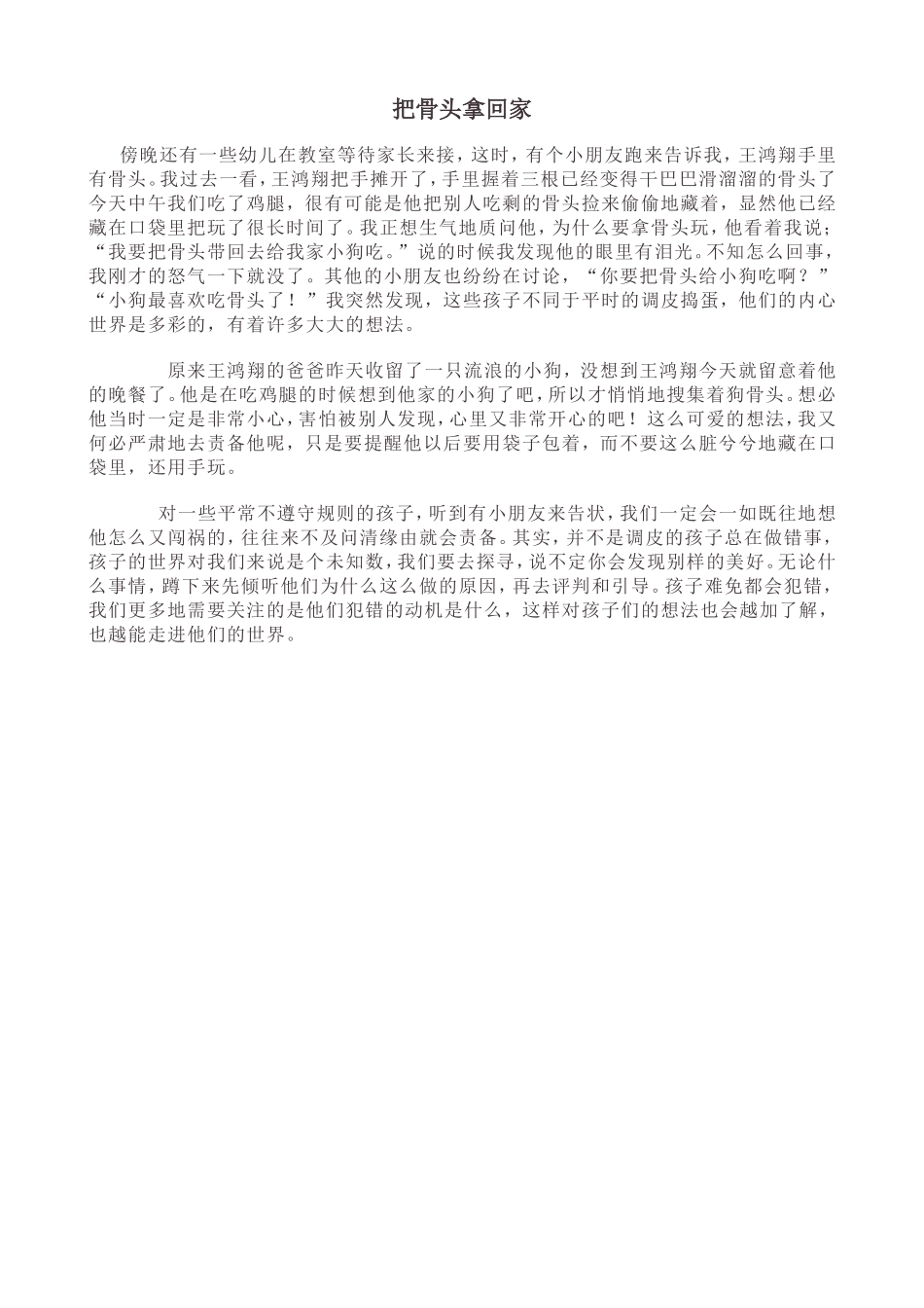 把骨头拿回家_第1页