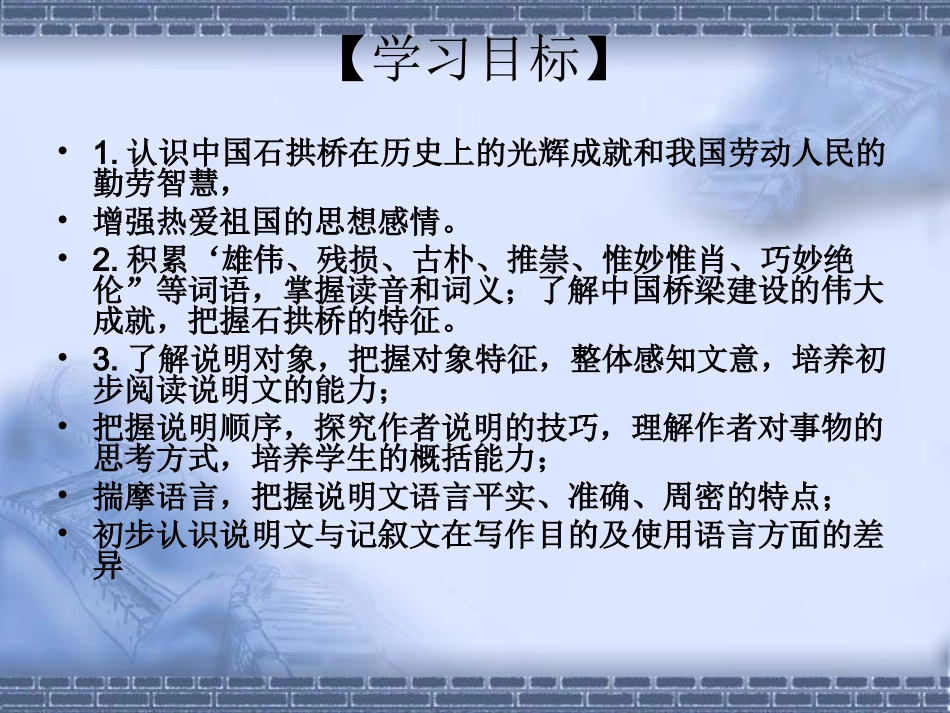 《中国石拱桥》课件1(1)_第2页
