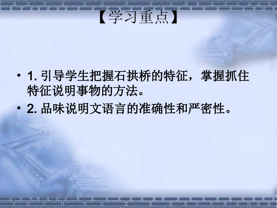 《中国石拱桥》课件1(1)_第3页