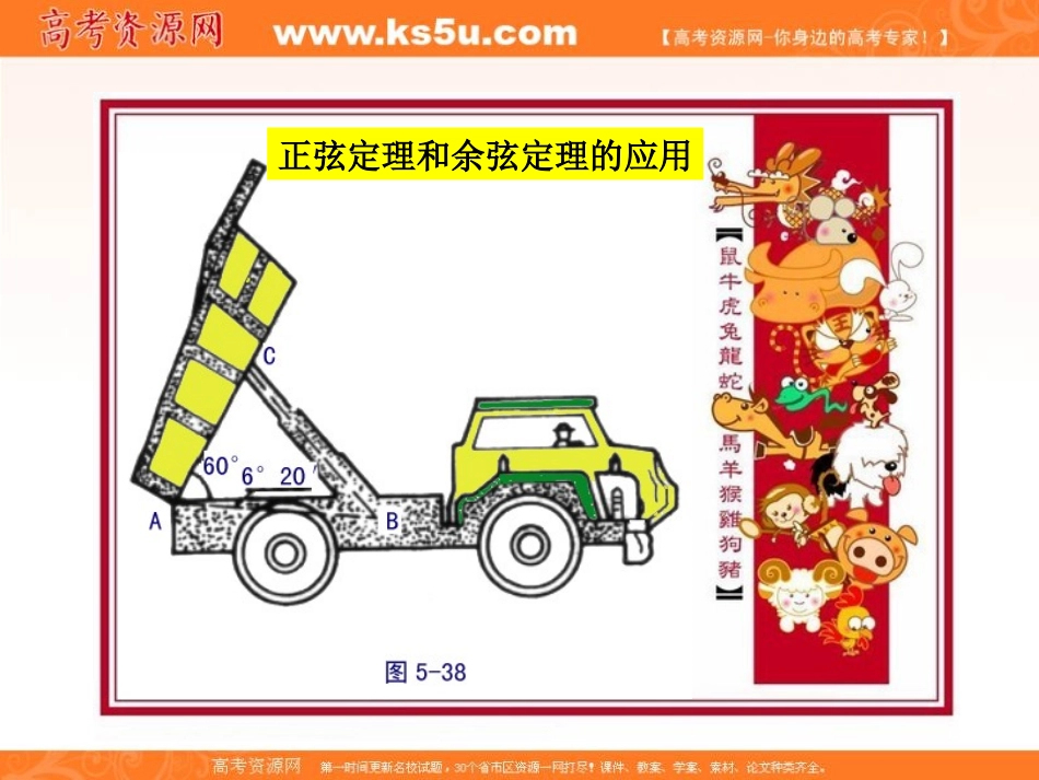 正弦定理和余弦定理的应用_第1页