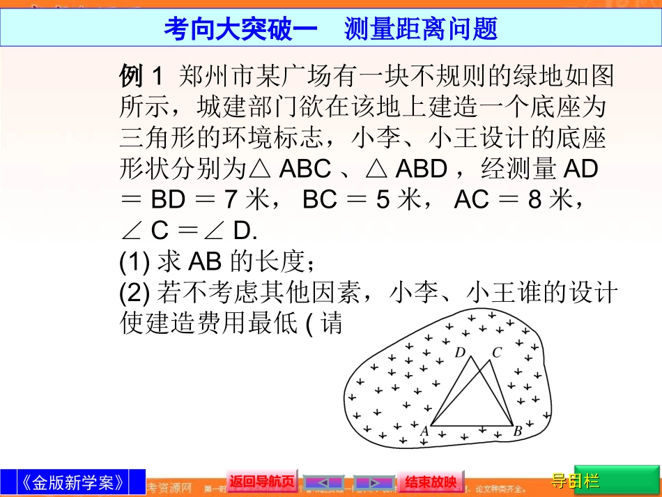 正弦定理和余弦定理的应用_第3页