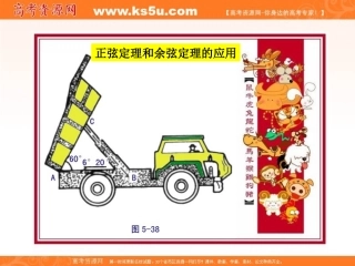 正弦定理和余弦定理的应用