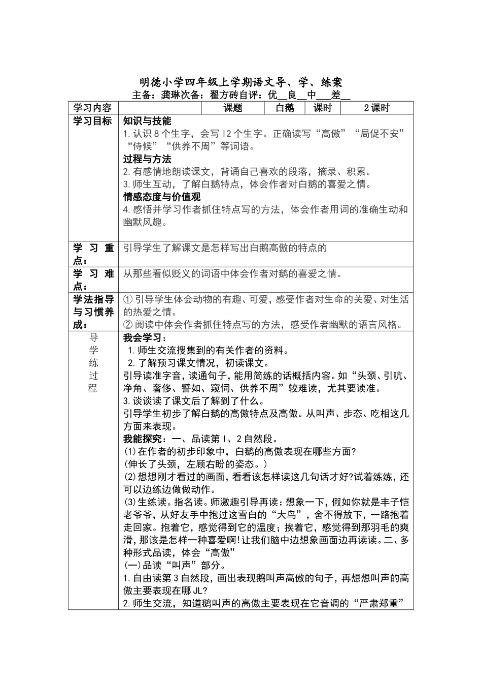 龚琳四年级语文第四单元备课_第1页