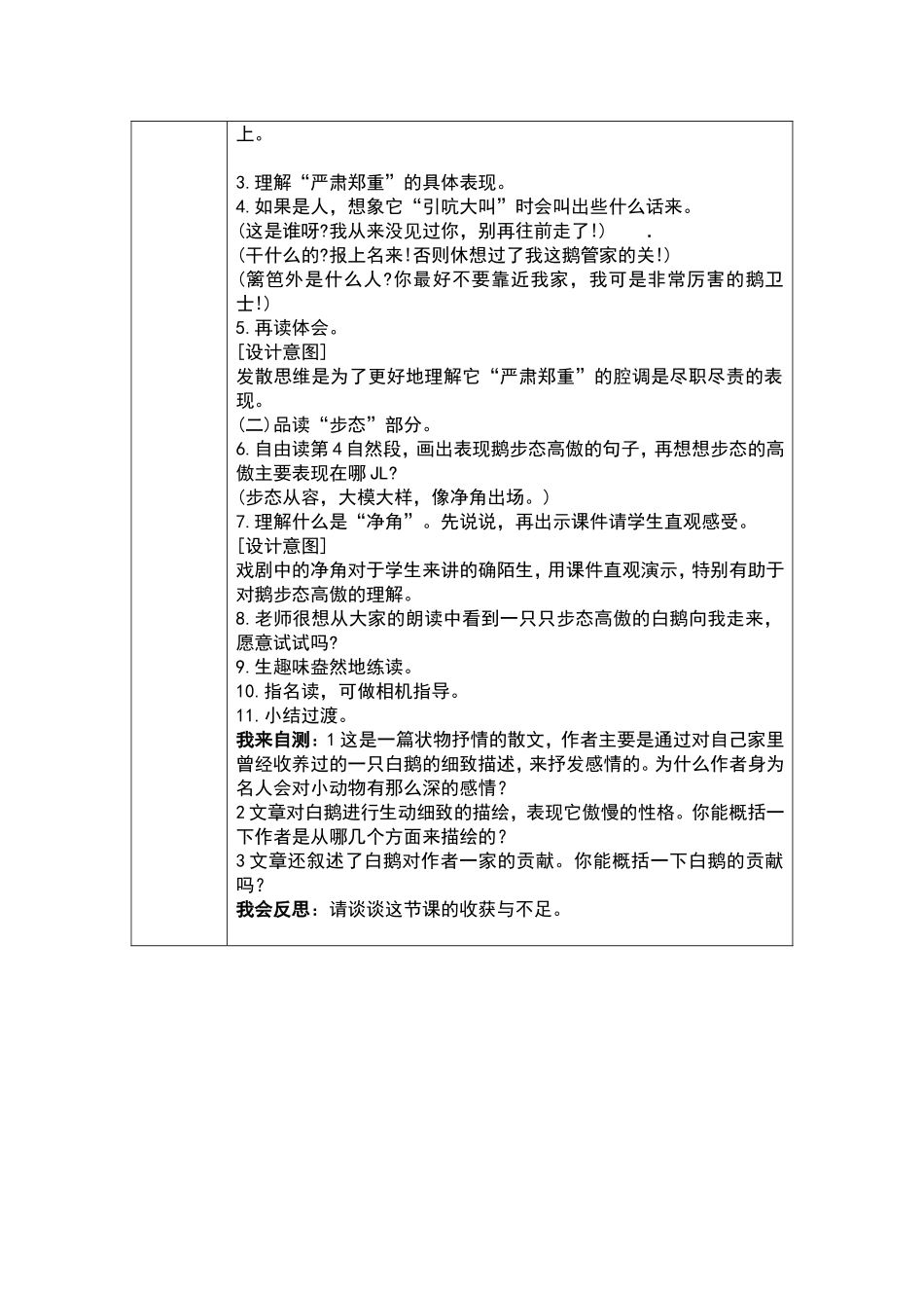龚琳四年级语文第四单元备课_第2页