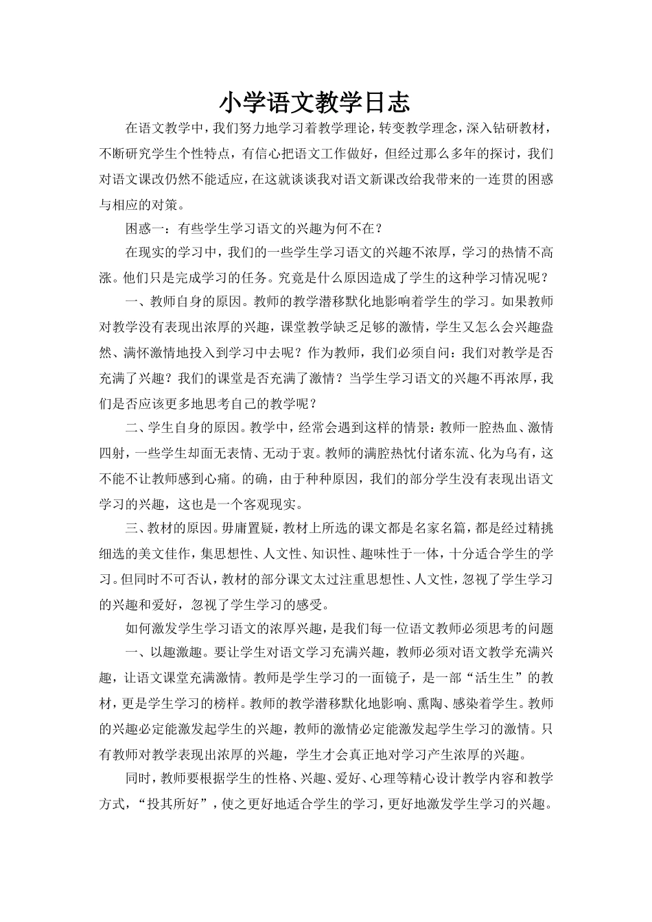 语文教学日志_第1页