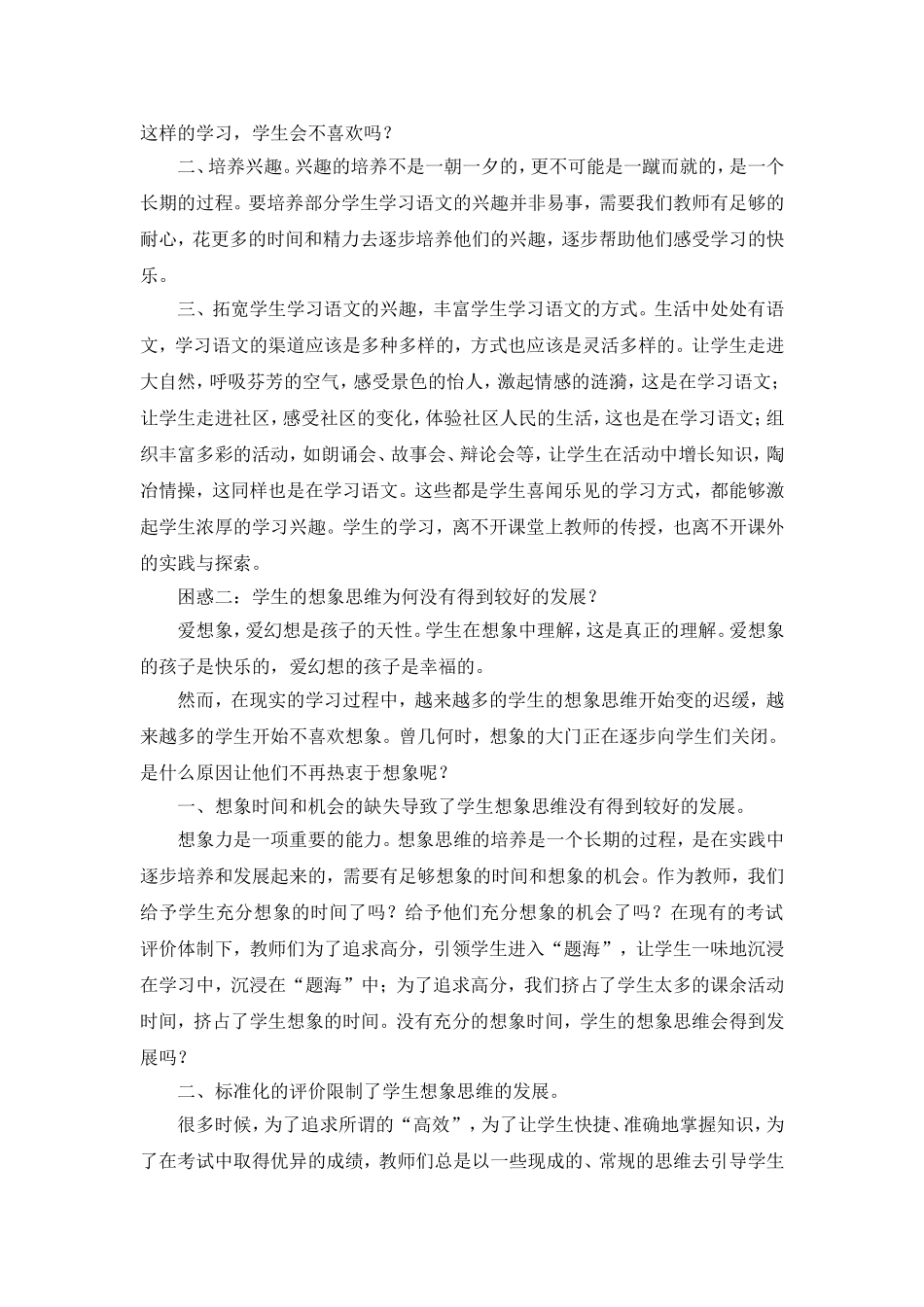 语文教学日志_第2页